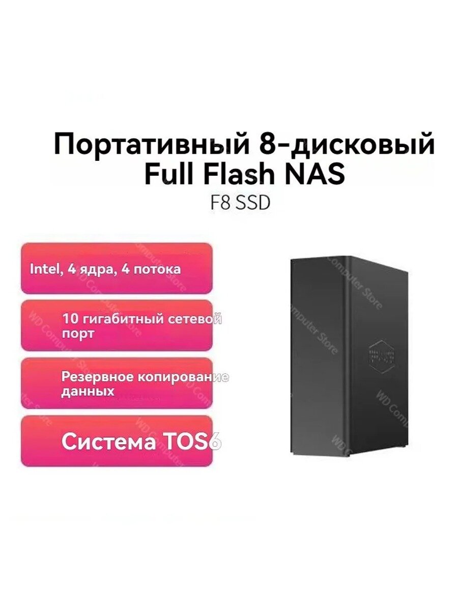 Охранное оборудование для дома и дачи TERRAMASTER F8 SSD 8 - битный накопитель NAS (4 - ядерная 8G память)