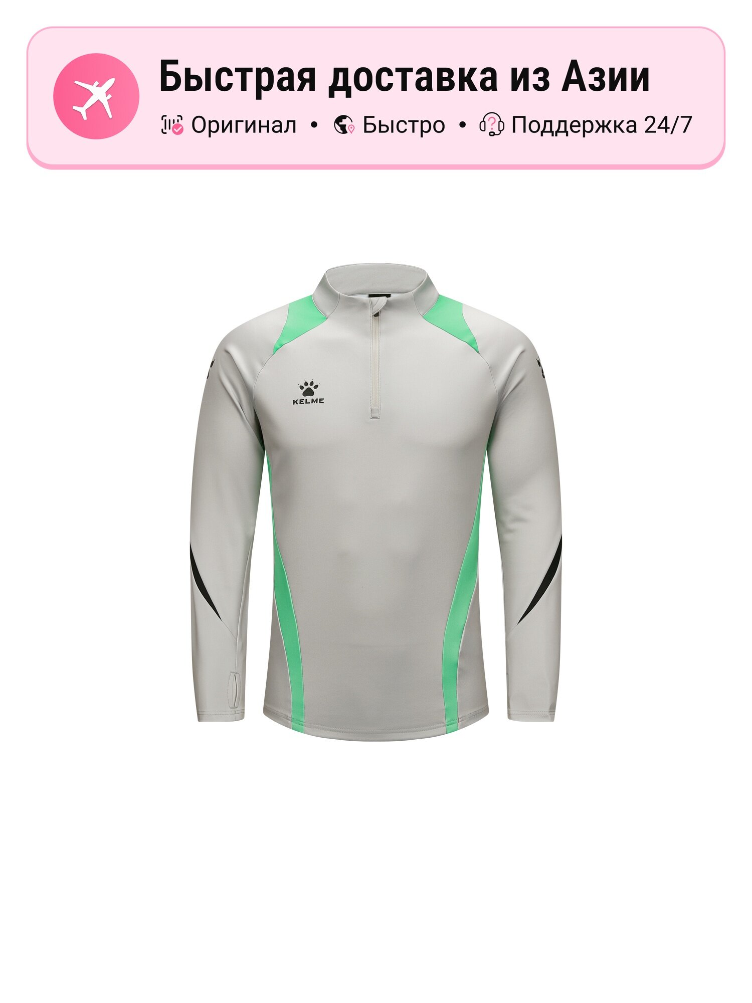 Толстовка Kelme KELME, 1 шт.