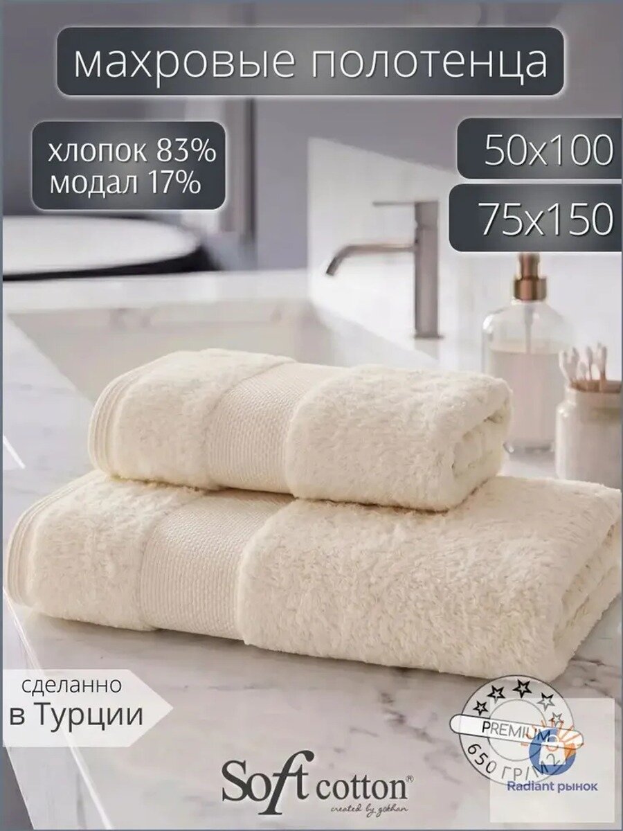 Банное полотенце Soft Cotton из модала 50x100 см, экрю, махровое, 2 шт.