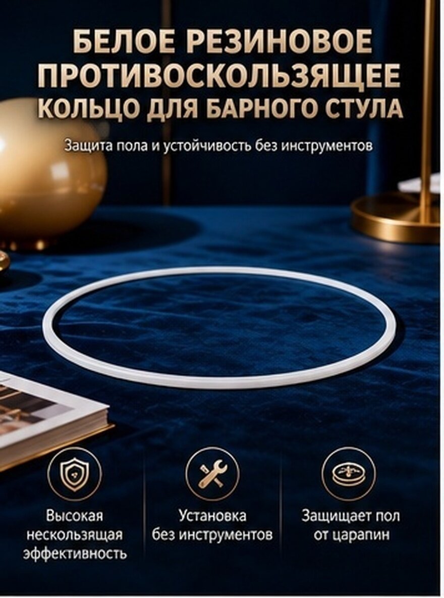 Протекторы Для Ножек Барных Стульев, Резина, Защита Пола, Антискольжение, 41.00X41.00X0.50CM, 1 Комплект
