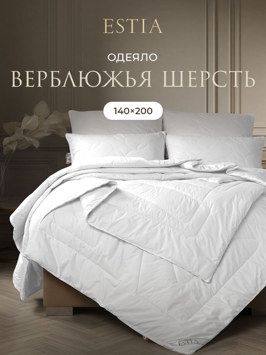 ESTIA Одеяло 140х200 полуторное "Монте Кальво" всесезонное, теплое 250 г/м2, верблюжья шерсть, микроволокно "Climafiber"