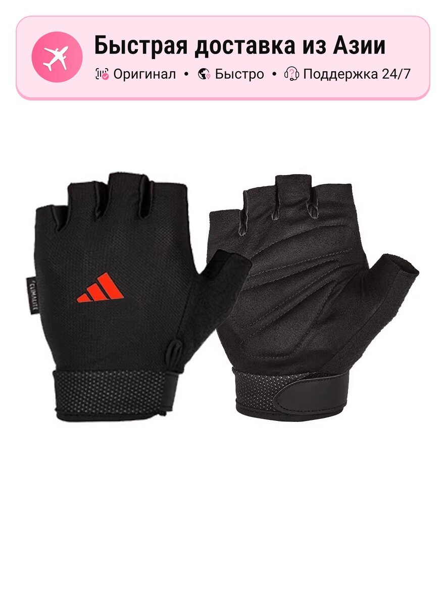 Фитнес-перчатки унисекс Adidas из полиамида/эластана, M EU