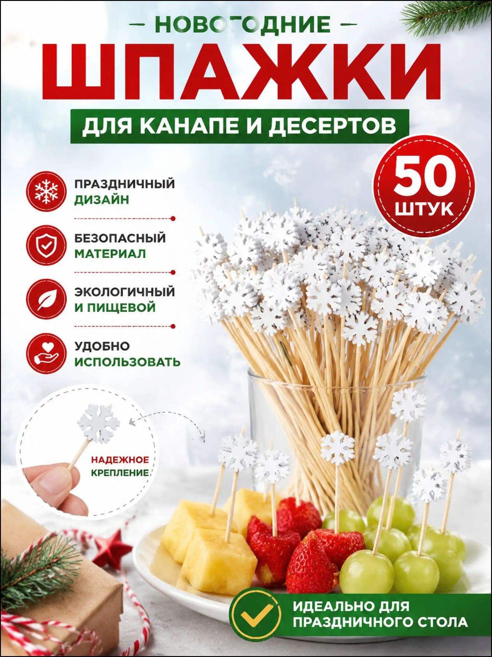 Шпажки для канапе, 13 см