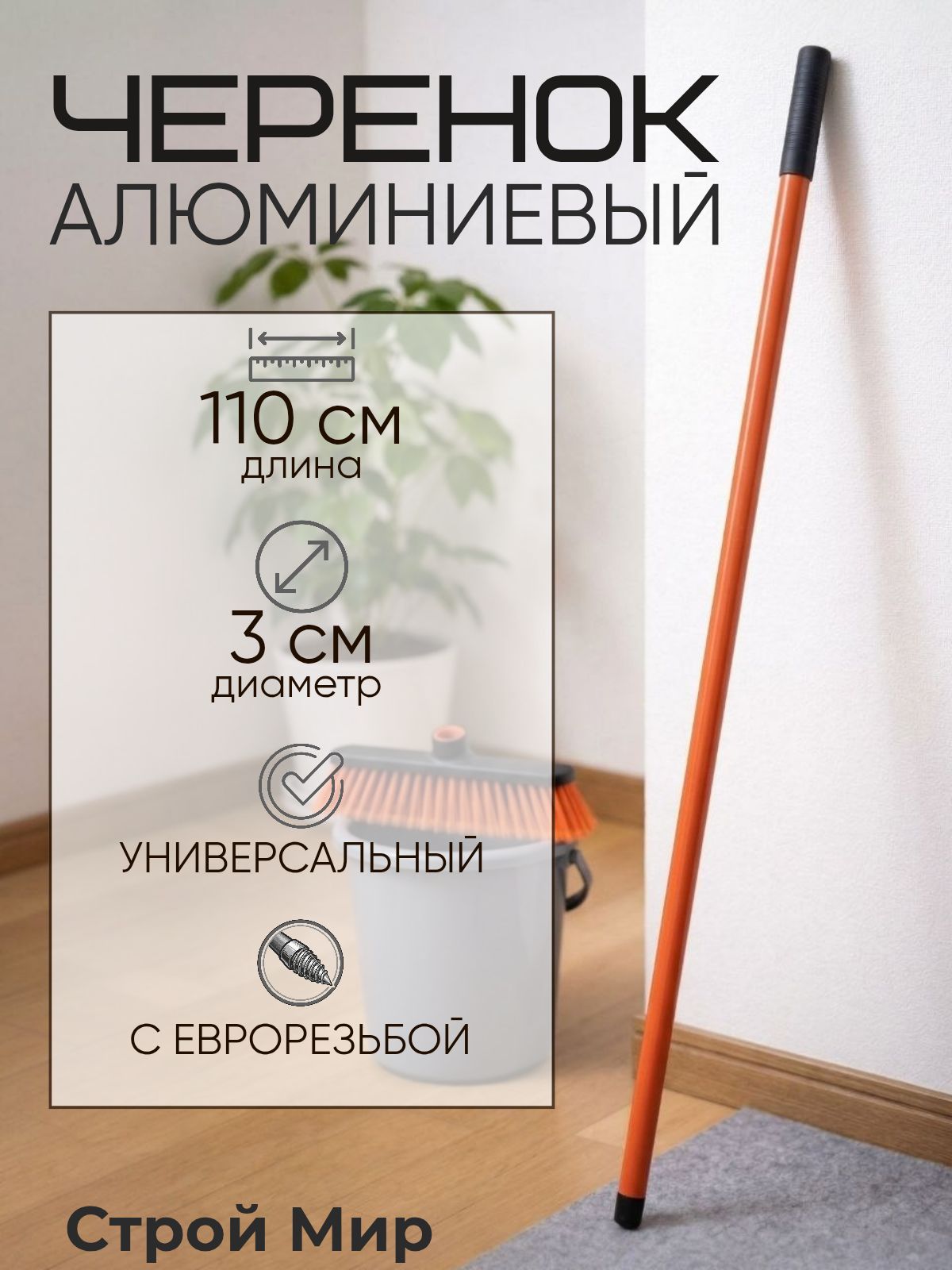Алюминиевый черенок с резьбой