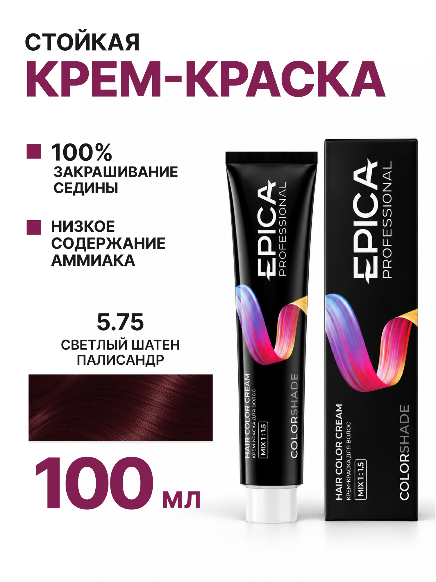 EPICA PROFESSIONAL Colorshade Крем-краска 5.75 светлый шатен палисандр, 100 мл.