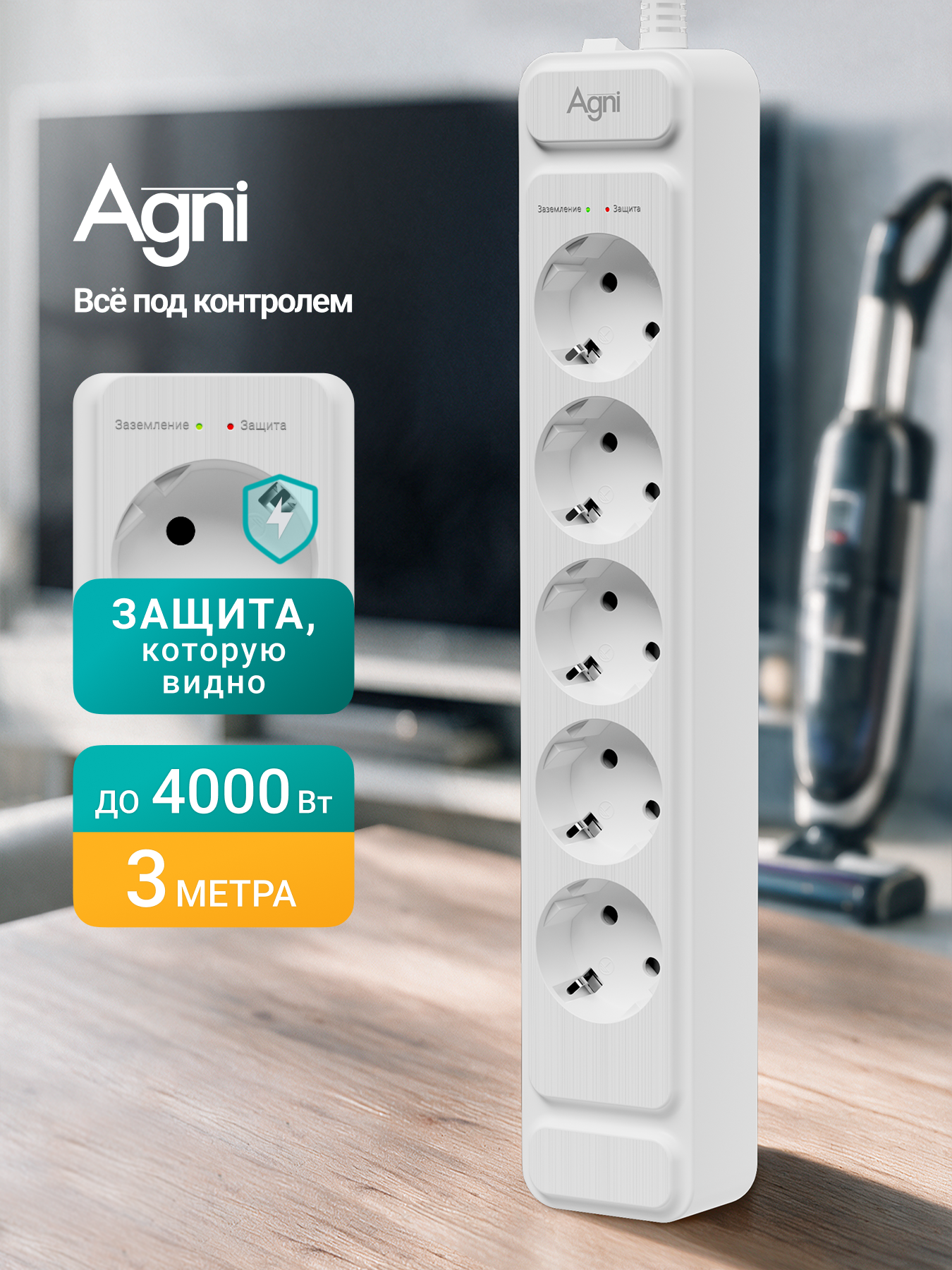 Сетевой фильтр, AGNI, 5 розеток с выключателем, с заземлением, удлинитель сетевой 3 м