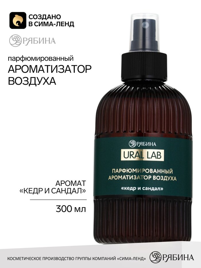 URAL LAB Парфюмированный ароматизатор воздуха, 300 мл, аромат кедр и сандал 11045645