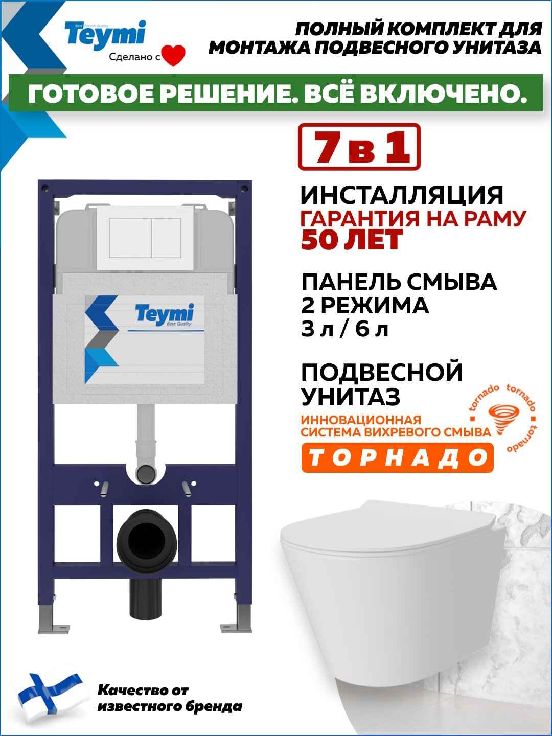 Инсталляция с унитазом комплект 7 в 1 Teymi унитаз подвесной безободковый Solli Pro Vortex кнопка белая F16318