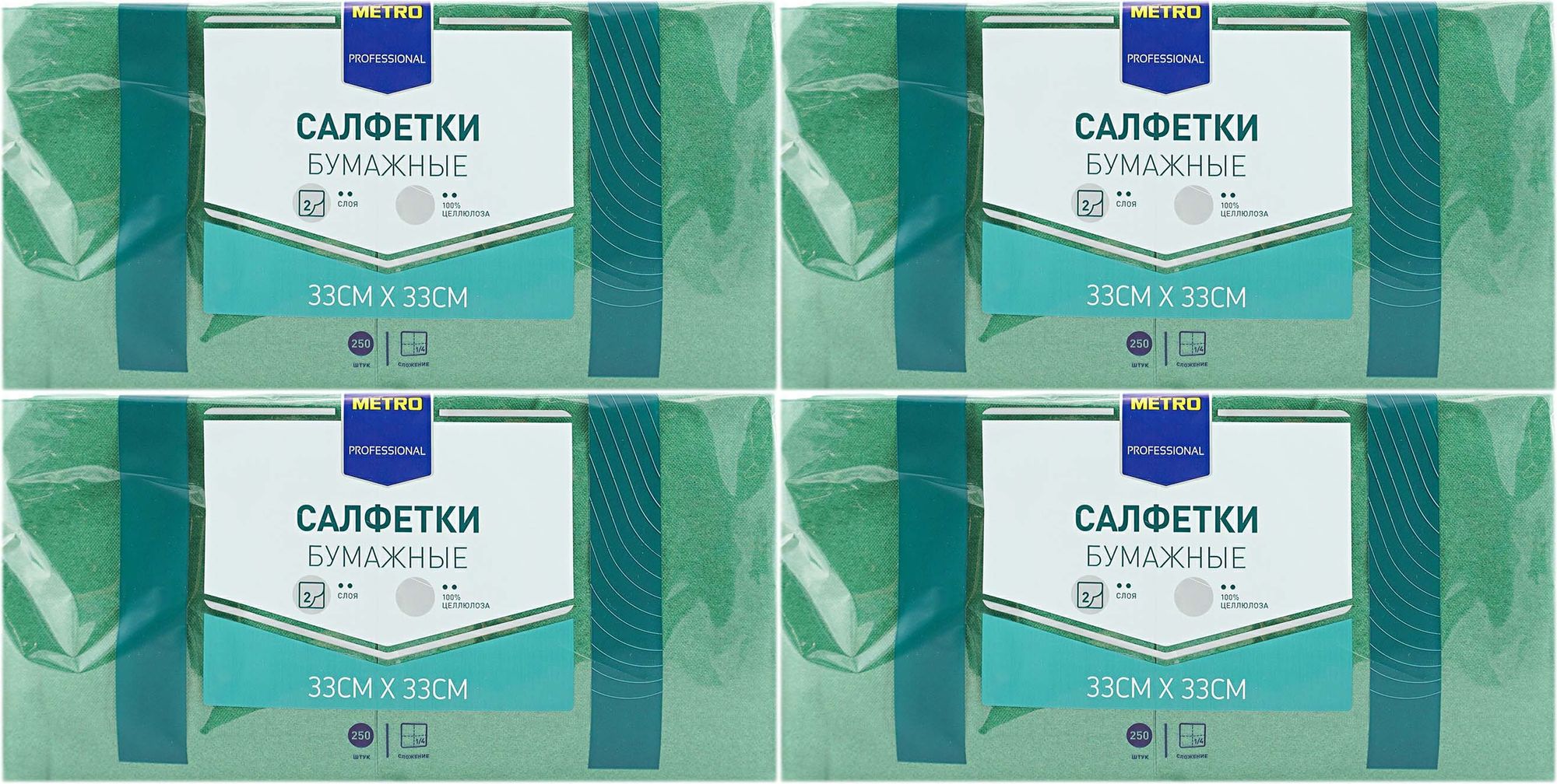 Салфетки Metro Professional бумажные двухслойные, комплект: 4 упаковки по 250 шт
