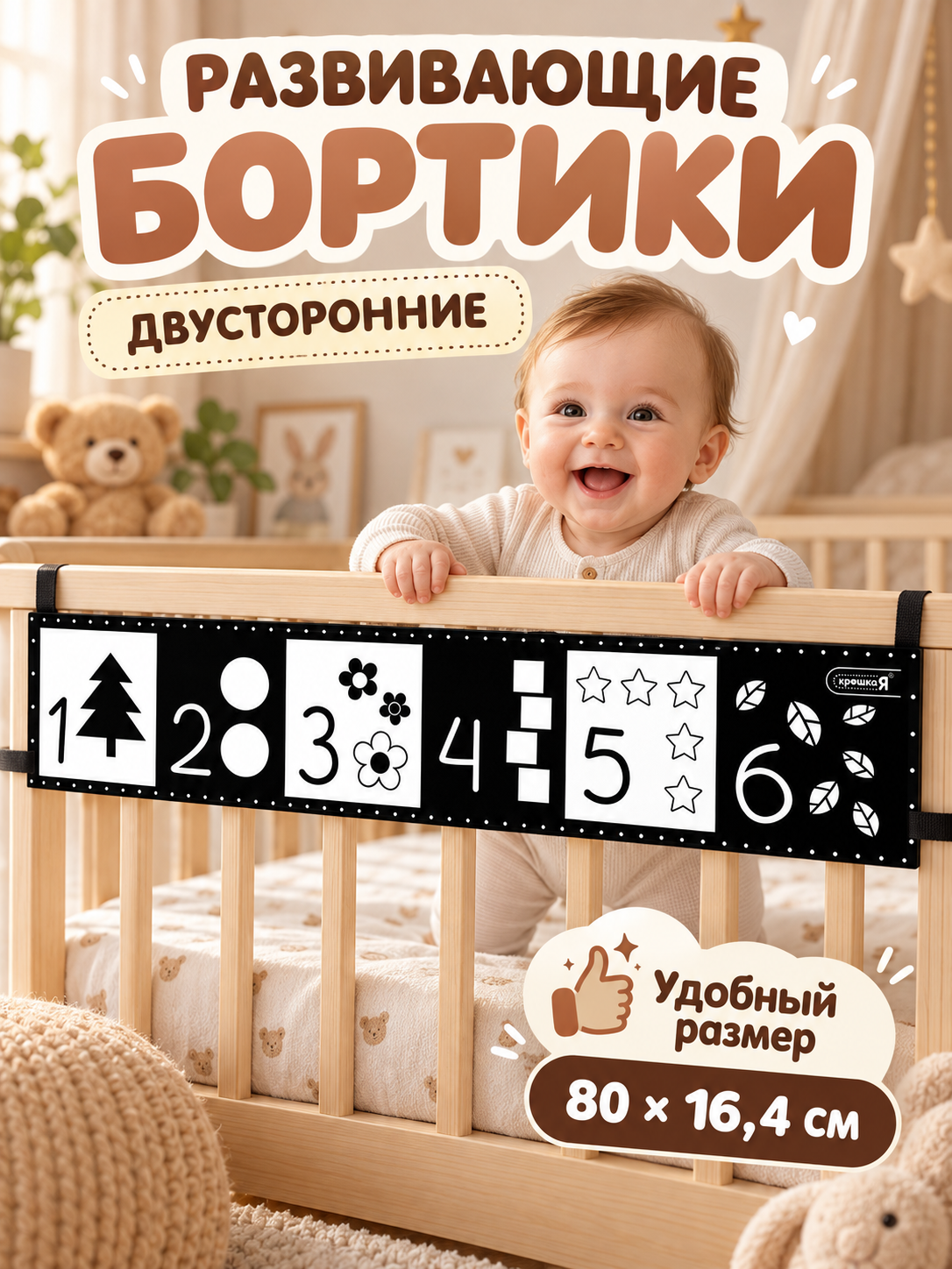 Бортик для детской кроватки "Изучаем предметы" книжка, 5 шт, Крошка Я