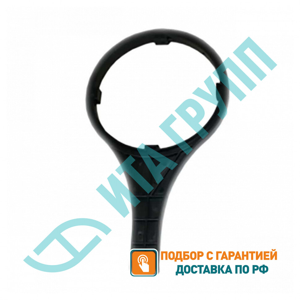 Набор 2 шт Ключ для магистральных фильтров ИТА-30, 31, 36, 37, KMF9078