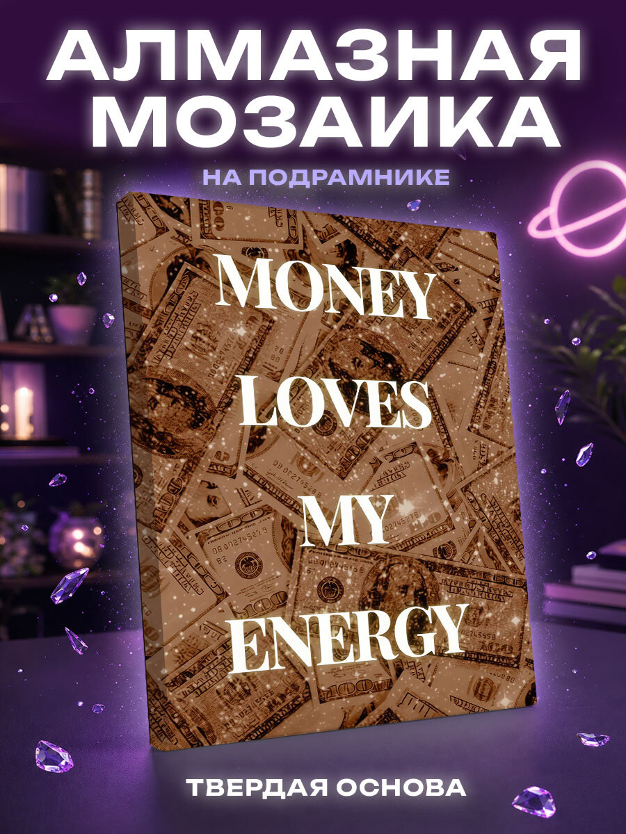 Алмазная мозаика Деньги