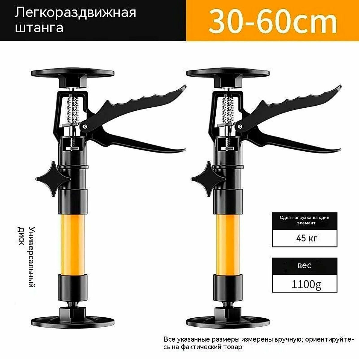 2 Шт Распорная штанга 30-60 см / Подъемник-распорка, 32x21x7 см, монтажные ножи
