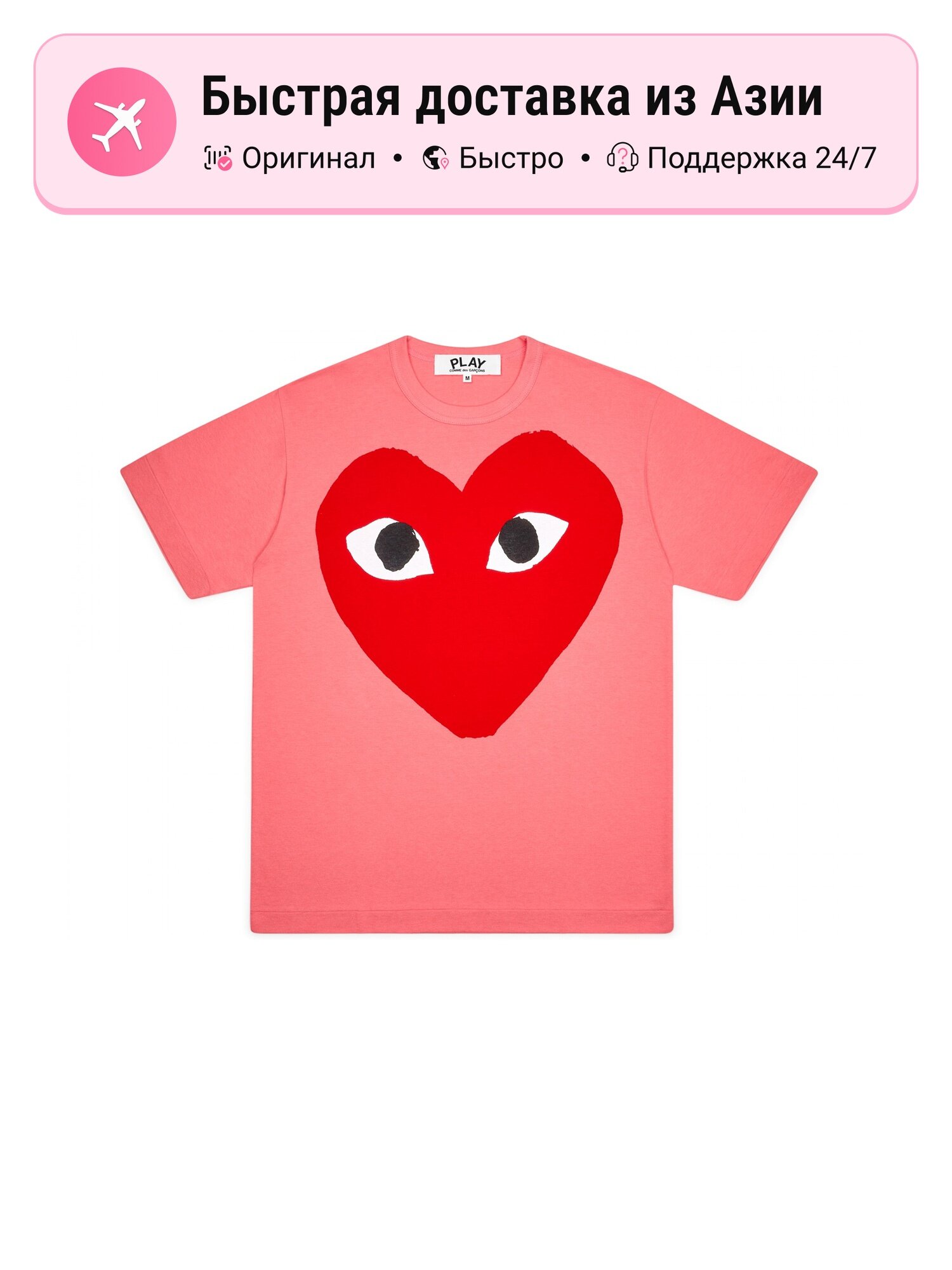 Футболка Comme des Garcons PLAY Play