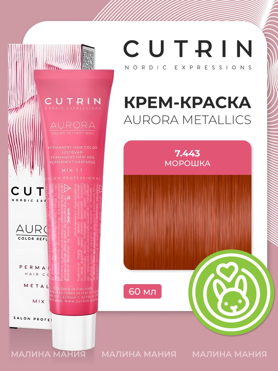 CUTRIN Крем-Краска AURORA для волос, 7.443 морошка, 60 мл