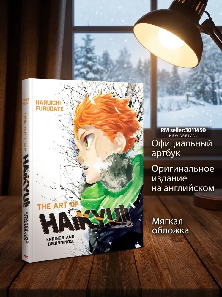 Артбук The Art of Haikyuu на английском, твёрдый переплёт иллюстрации манги Волейбол