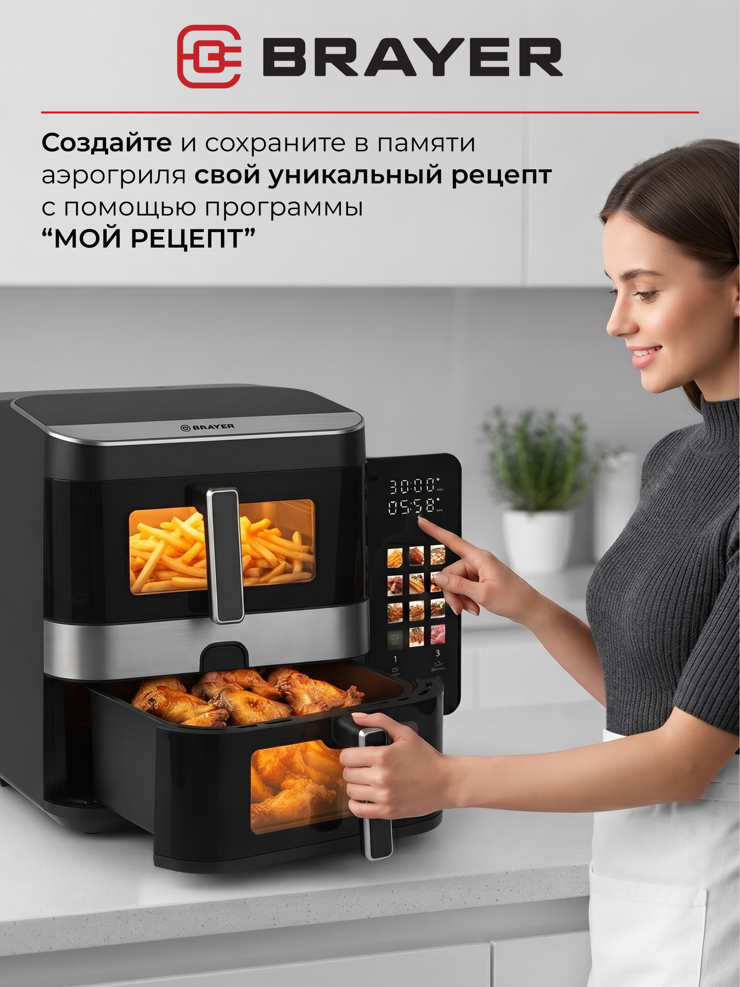 Аэрогриль с двумя чашами с двумя тэнами BRAYER, 2800 Вт, 12 л (7 л+5 л), 12 программ + мой рецепт, LED-дисплей — фото 1