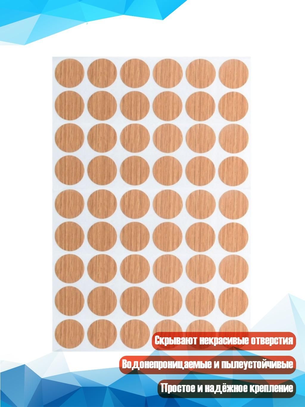 Декоративные наклейки для маскировки шурупов, грецкий орех
