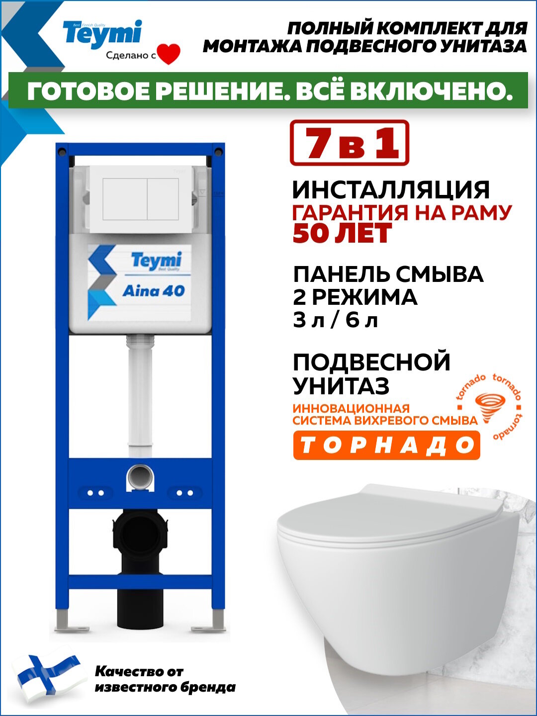 Инсталляция с унитазом комплект 7 в 1 Teymi унитаз подвесной безободковый торнадо Lina Pro Vortex кнопка белая F16831