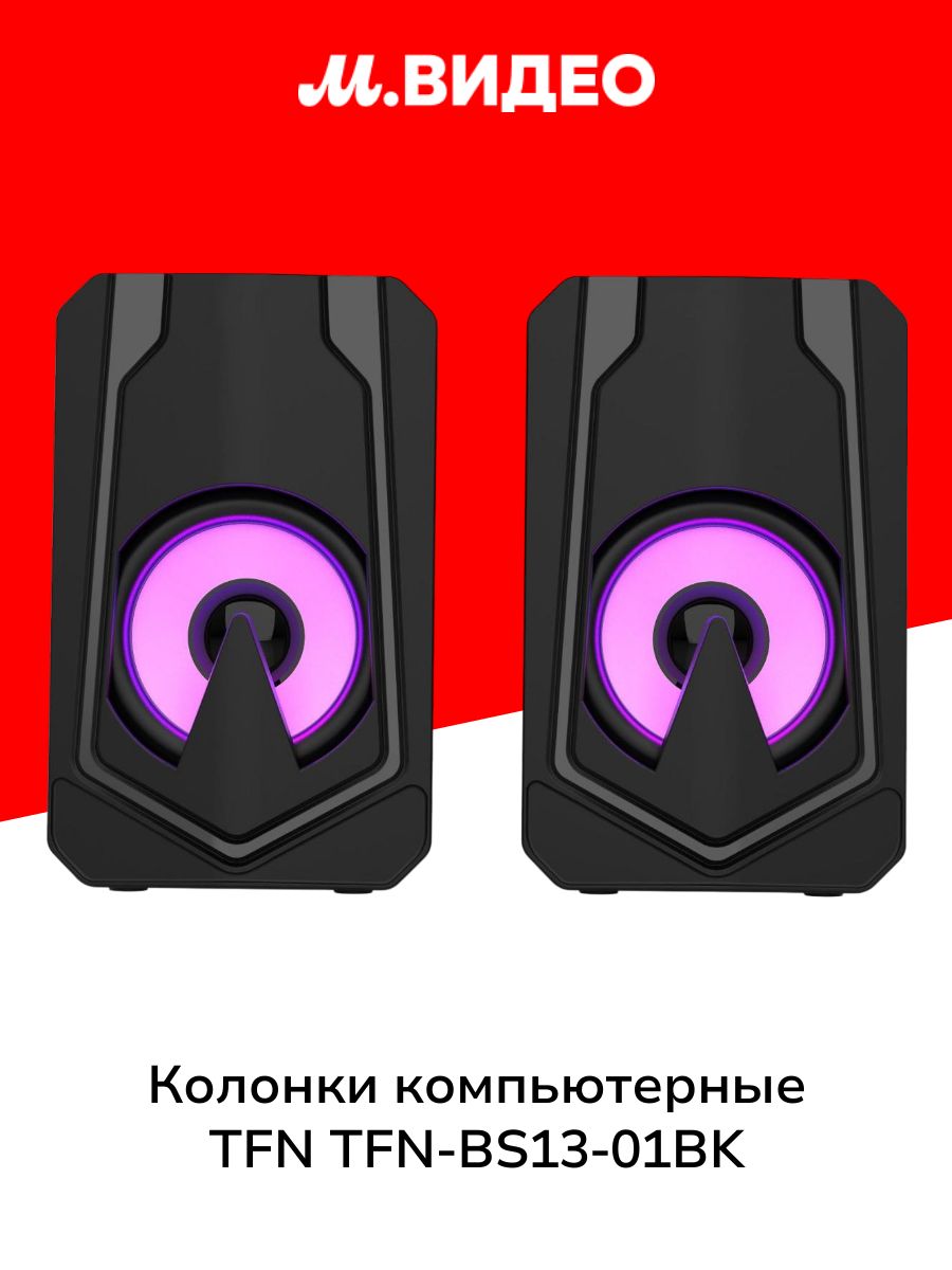 Колонки компьютерные TFN TFN-BS13-01BK