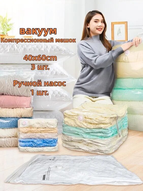 Вакуумный пакет для хранения вещей, большой компрессионный мешок для одежды и одеял (герметичный, для путешествий, оптом, комплект)