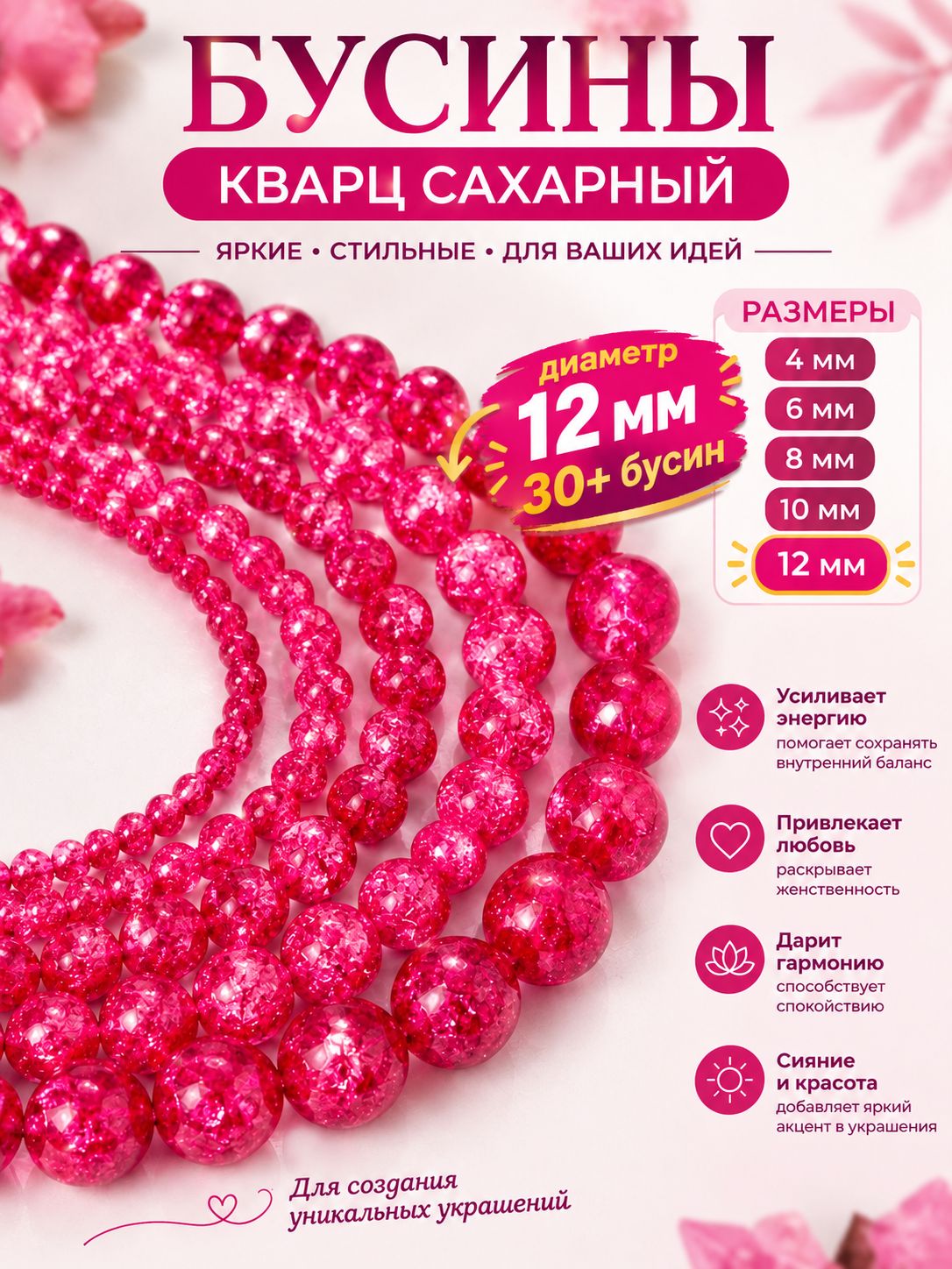 Сахарный кварц фуксия бусины 12 мм, 30шт