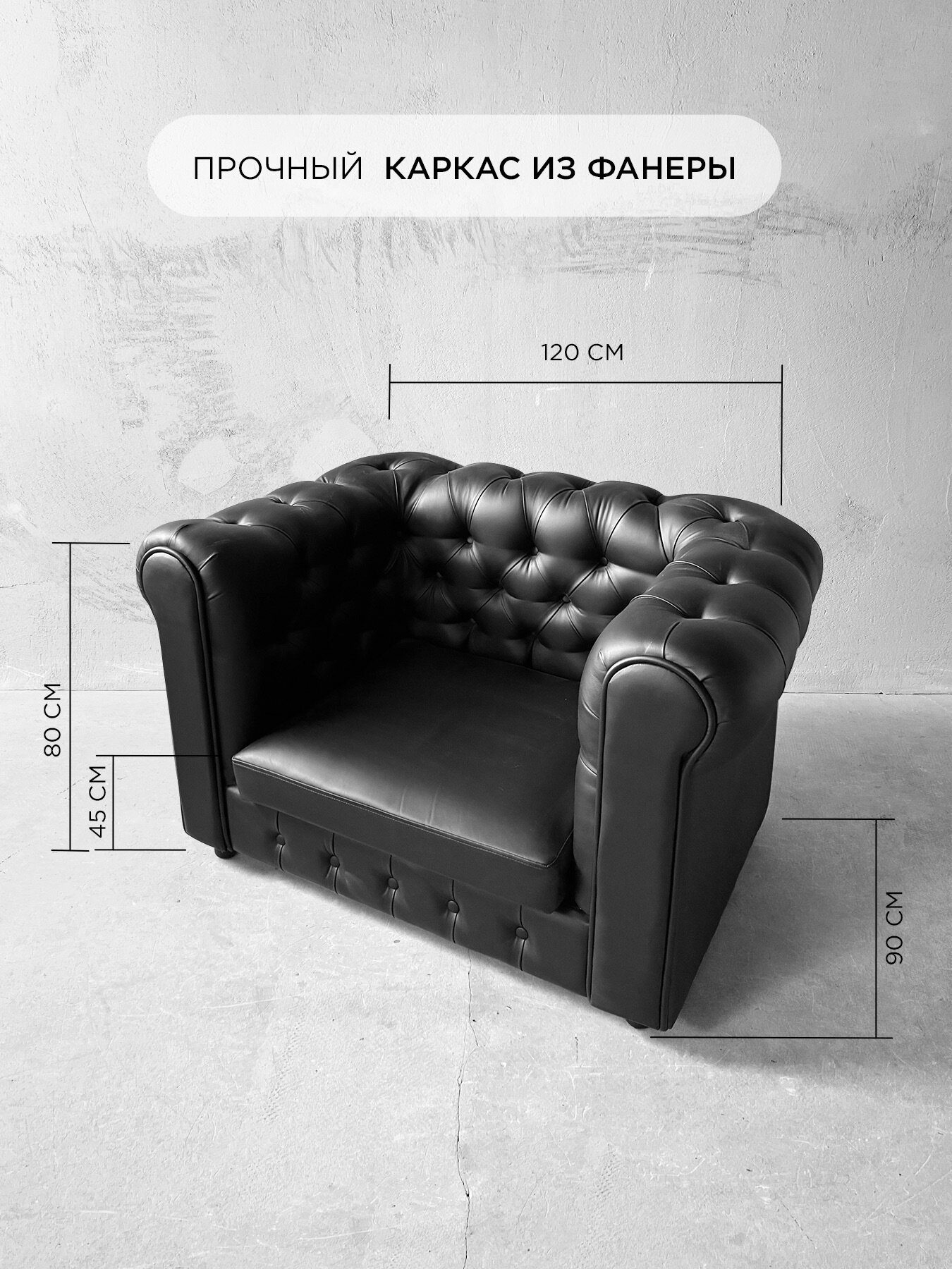 Кресло Честер экокожа черный, мягкое, удобное, для дома и гостиной