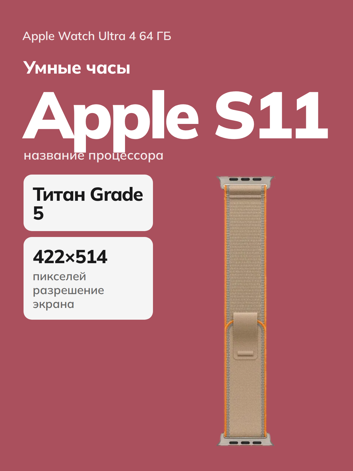 Apple Watch Ultra 4 (2026) 49mm Natural case Sand Trail Loop (M/L)