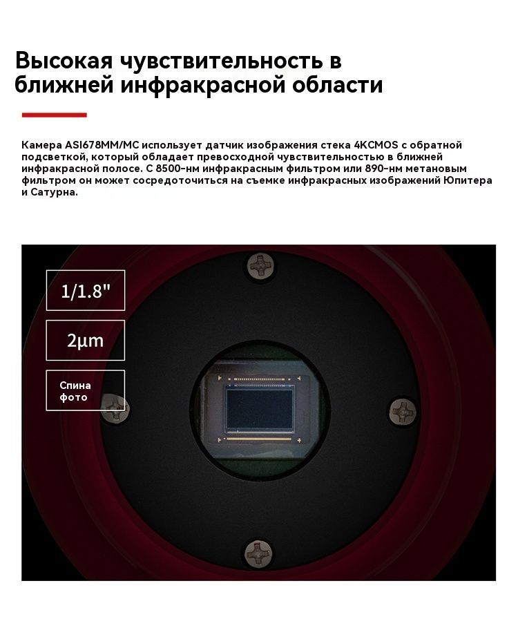 ZWO, ASI678MC, телескопическая астрономическая камера, планетарная камера