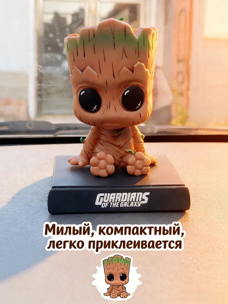 Ароматизатор автомобильный, Мини-фигурка Грута с качающейся головой, без аромата