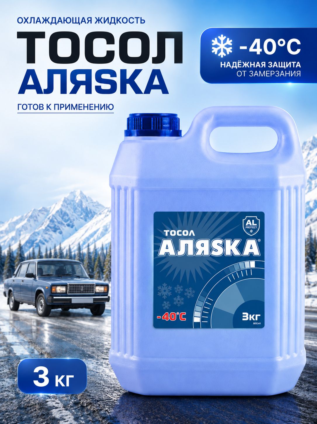 Аляска Тосол А-40, 3 кг