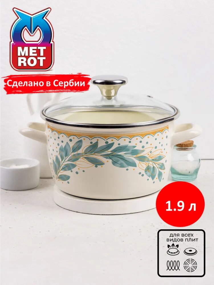 Кастрюля эмалированная METROT Лара 1.9 л. со стеклянной крышкой