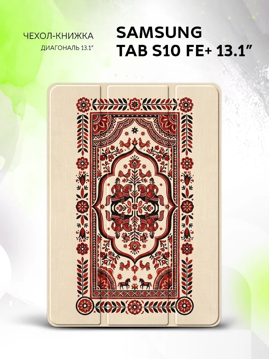 Чехол на Samsung Tab S10 FE+ 13.1', самсунг Таб С10 ФЕ+ 13.1", защитный, книжка, с принтом