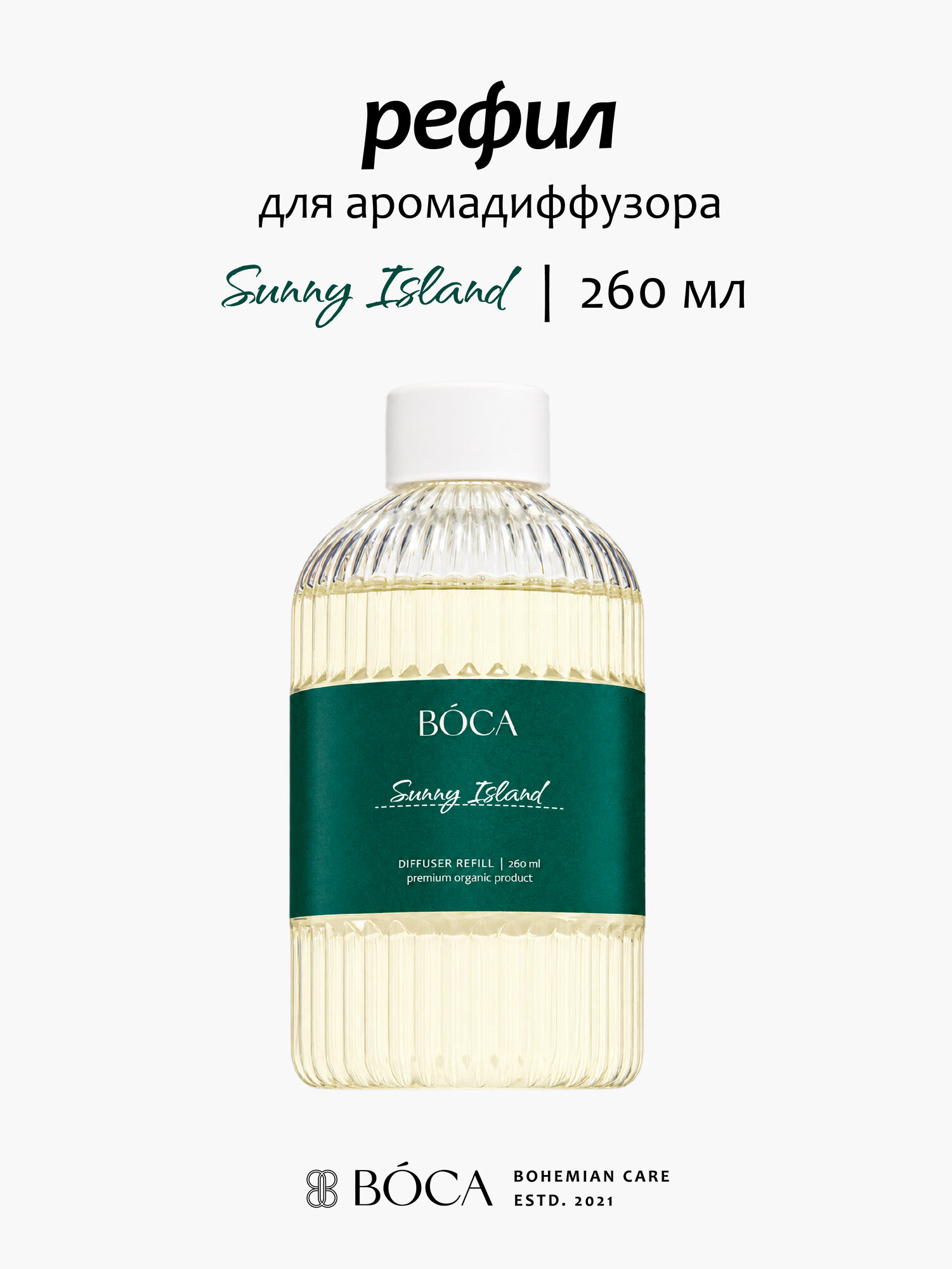 Наполнитель, рефил для аромадиффузора с палочками, аромат SUNNY ISLAND 260 мл