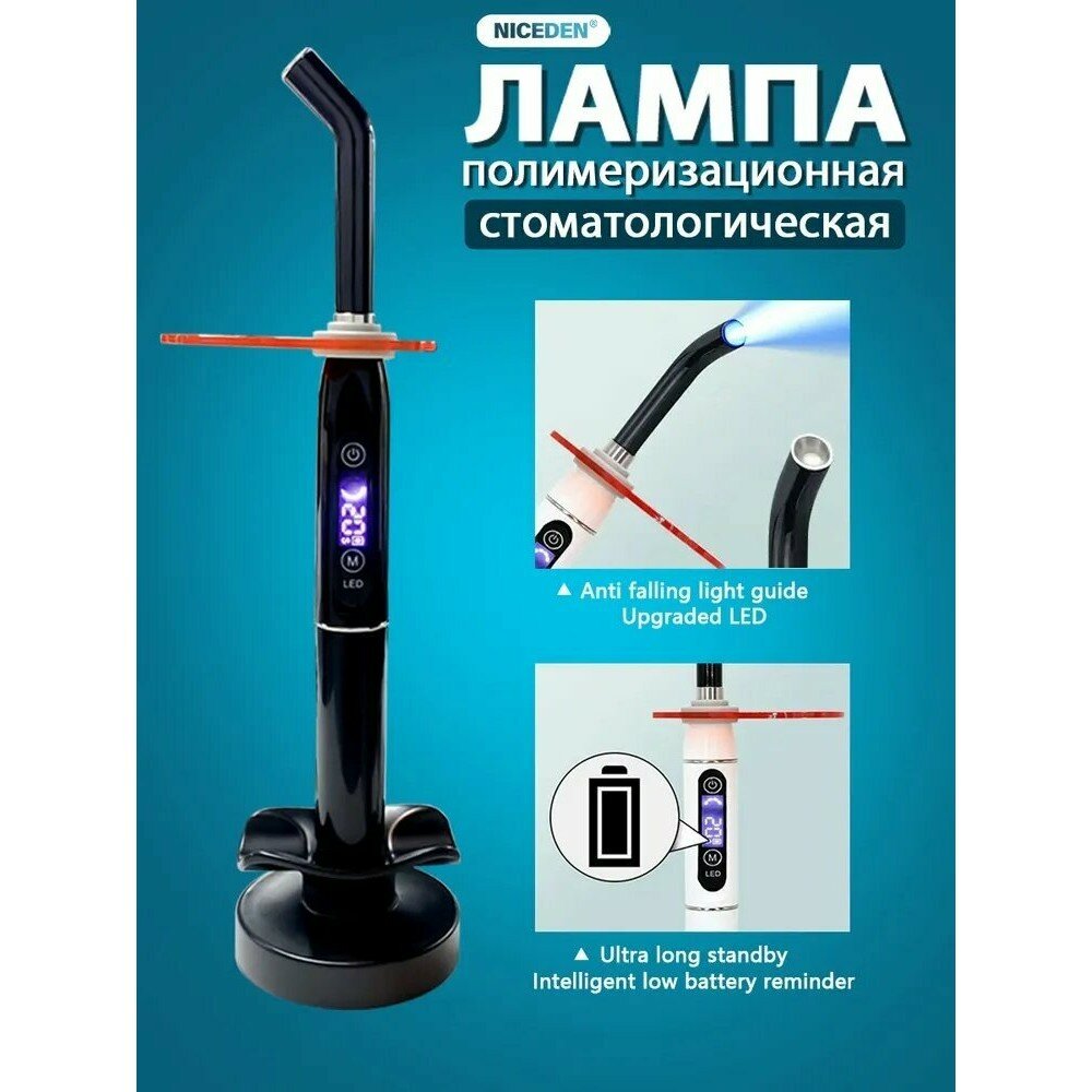 Лампа стоматологическая полимеризационная , быстрая полимеризация (3 сек), аккумуляторная, лампа LED B светоотверждающая