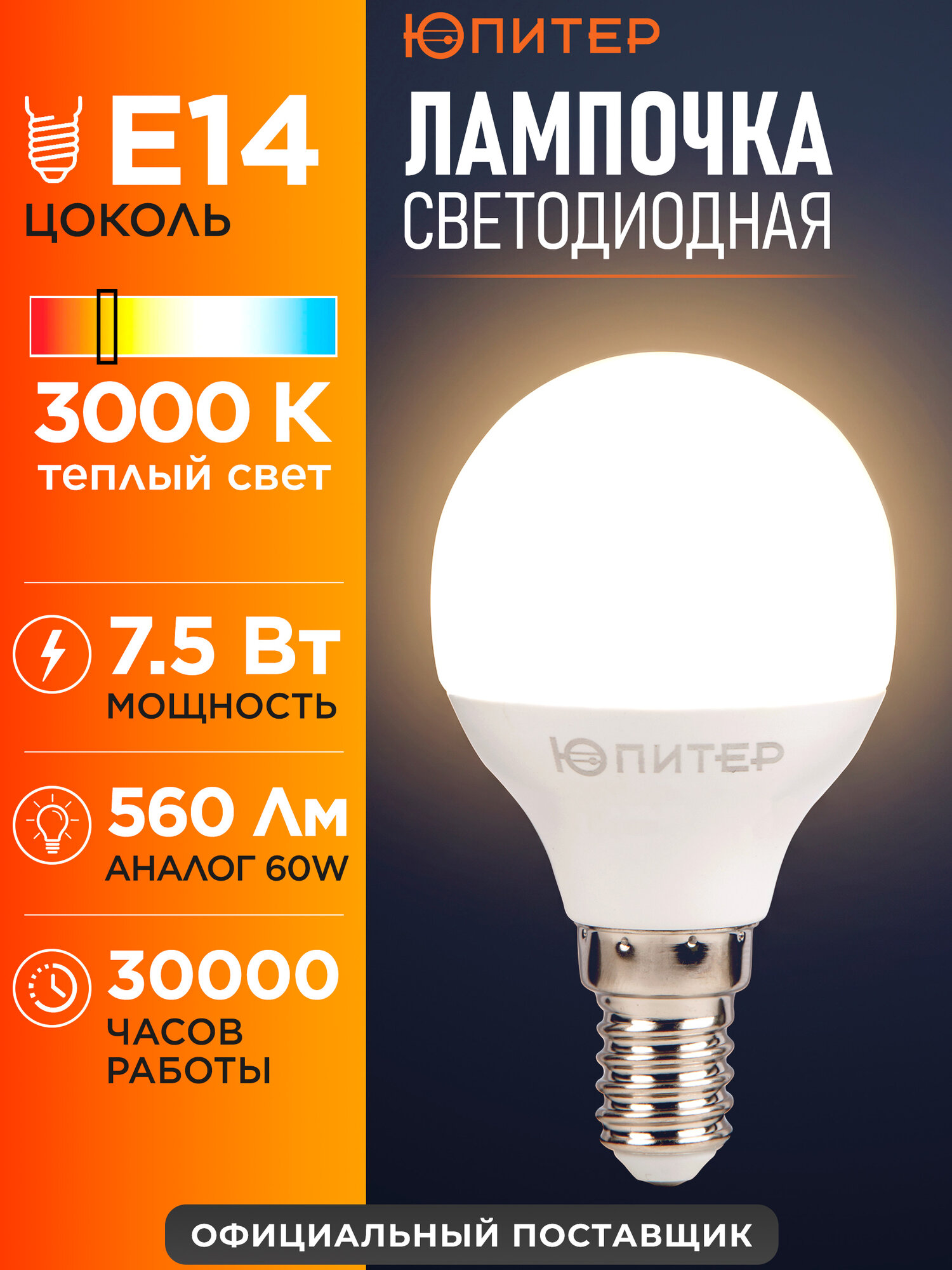 Лампа светодиодная E14 юпитер Люкс G45 7,5 Вт 3000К (JP5145-32)