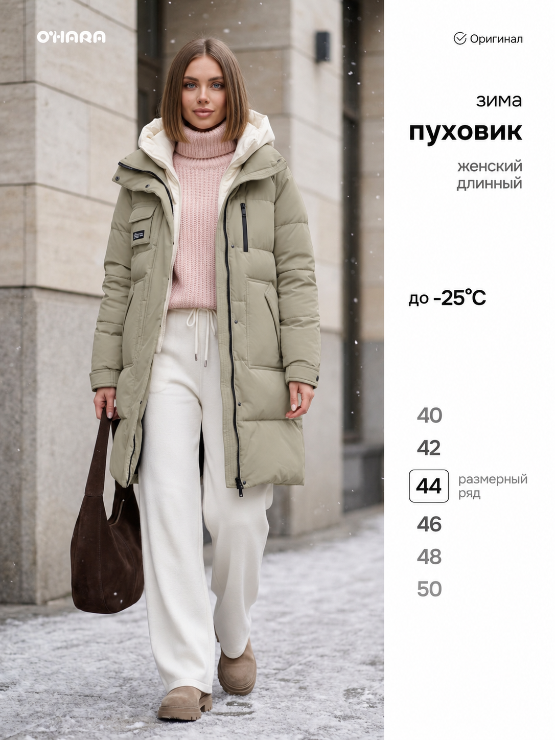 Пуховик