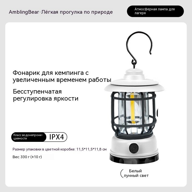 Ретро кемпинговый фонарь белый, диммер, USB, IPX4
