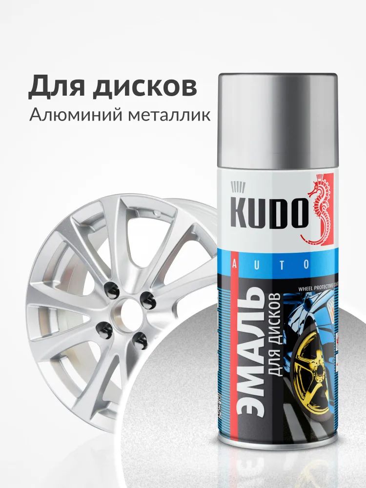 Эмаль для дисков KUDO высокопрочная, аэрозольная краска, баллончик 0.52 л, Алюминий Металлик