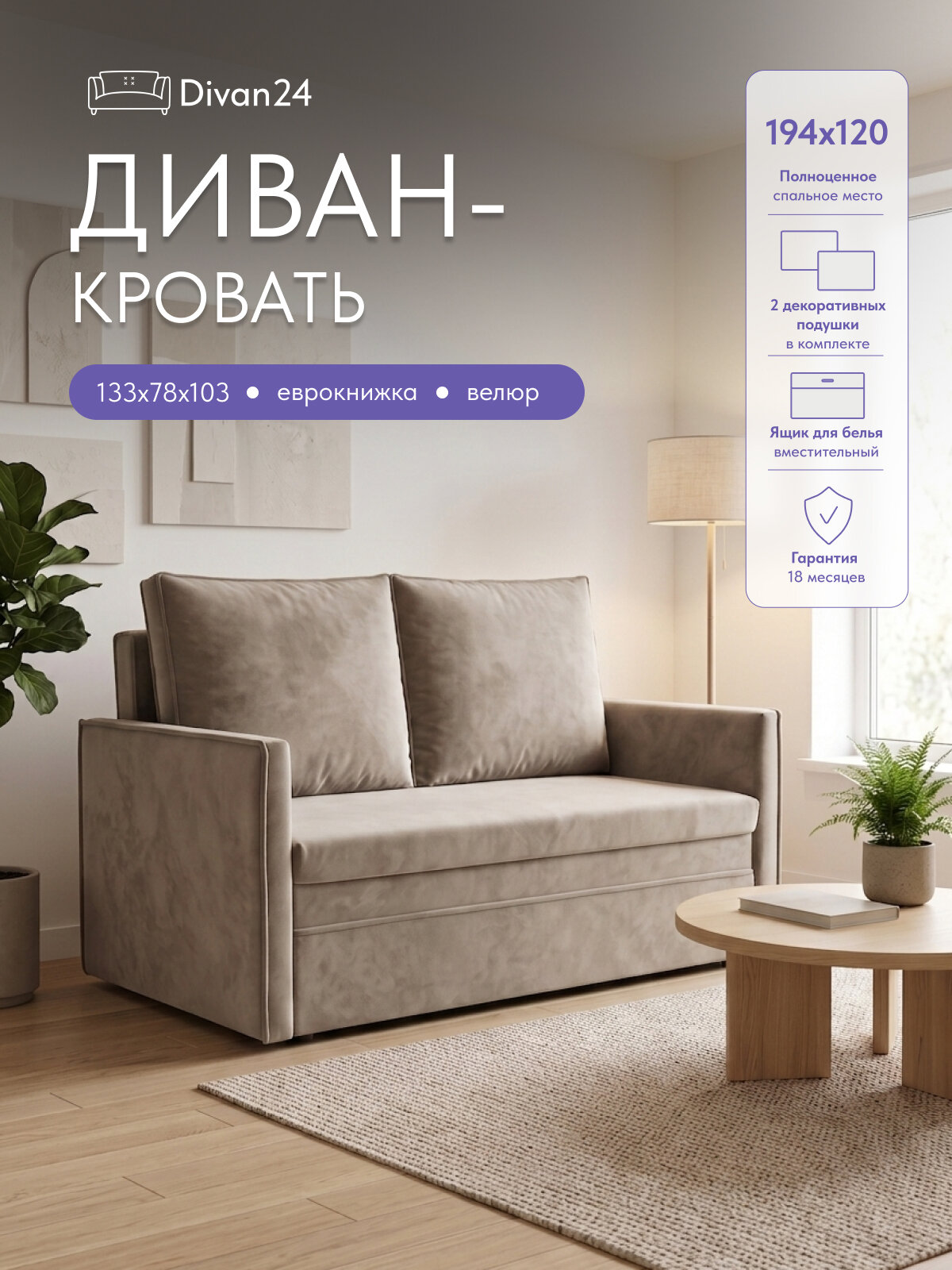Кушетка "Бонн" бежевый велюр (Megan 19)