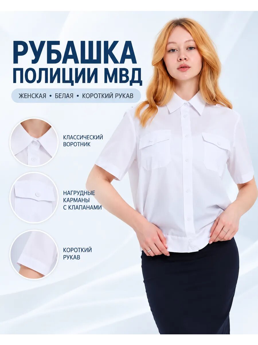 Рубашка форменная полиции Спецстандарт с коротким рукавом, женская, белая, размер 42