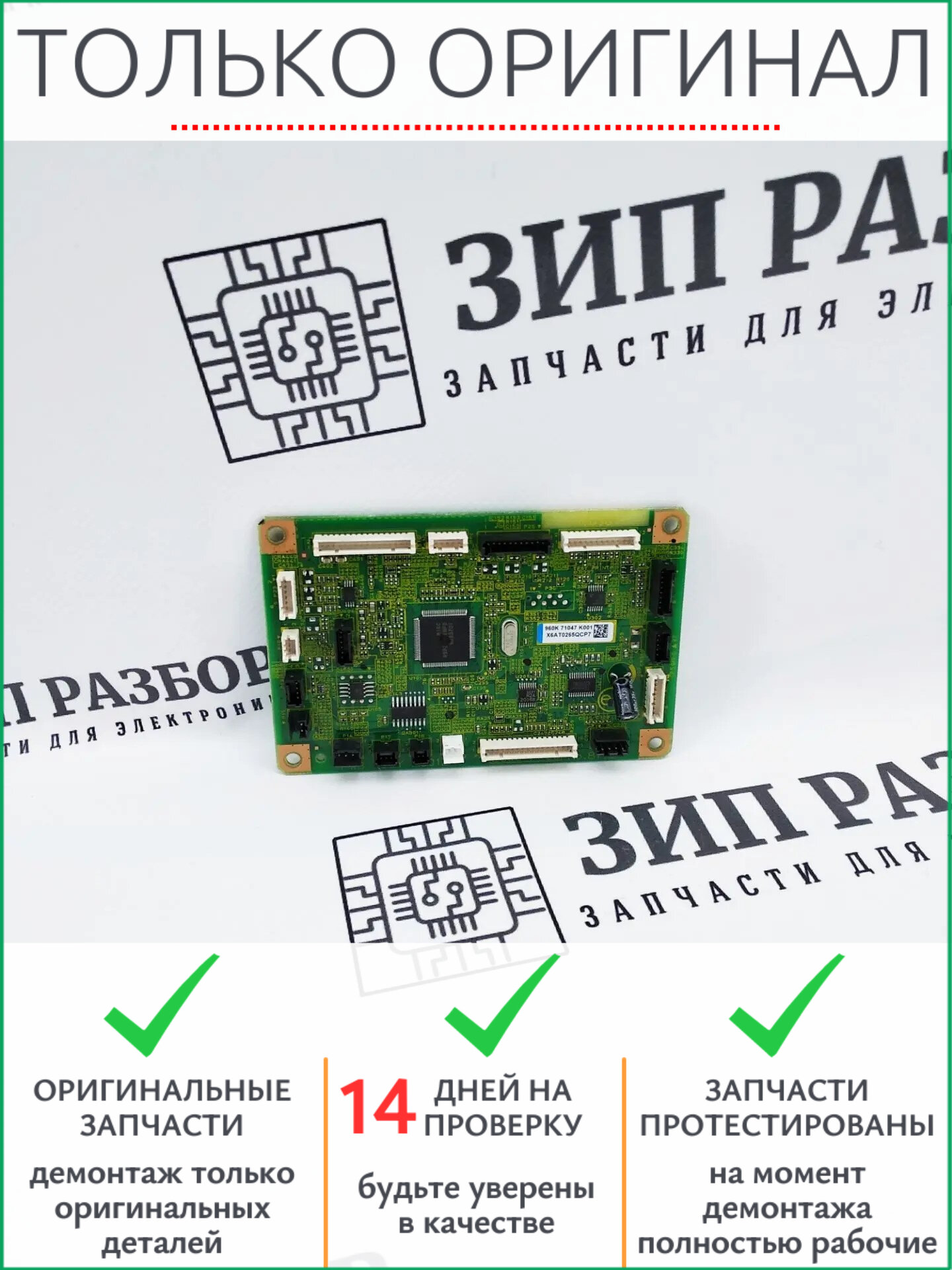 Соединительная плата 960K71047 | 960K71042 Xerox 3610, 3615