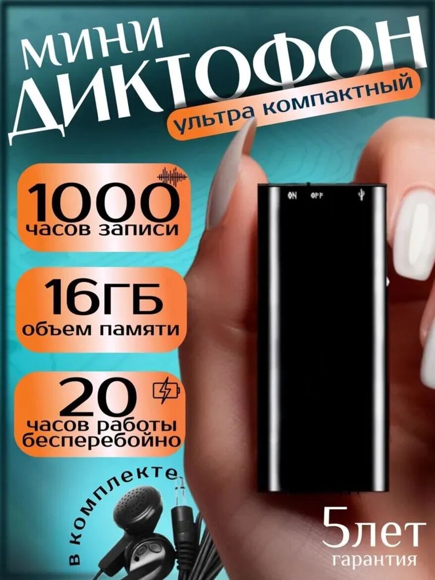 Мини диктофон флешка 16 ГБ для записи и прослушивания звука, 20 ч работы, Аксессуары
