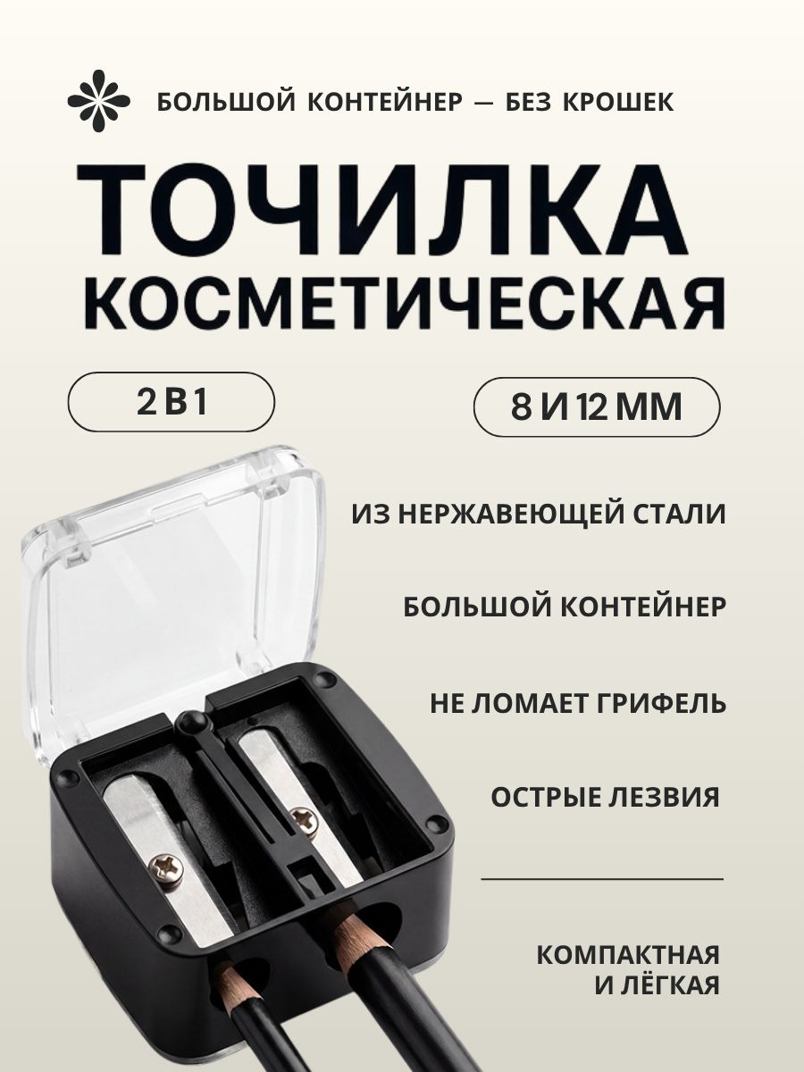 Точилка косметическая чёрная, двойное лезвие 8/12 мм, с контейнером и чистящей палочкой