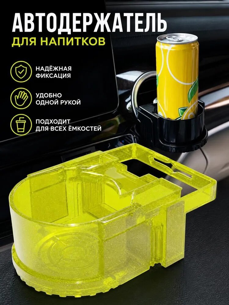 Автомобильный подстаканник на дефлектор, универсальный держатель для стакана и бутылки в машину
