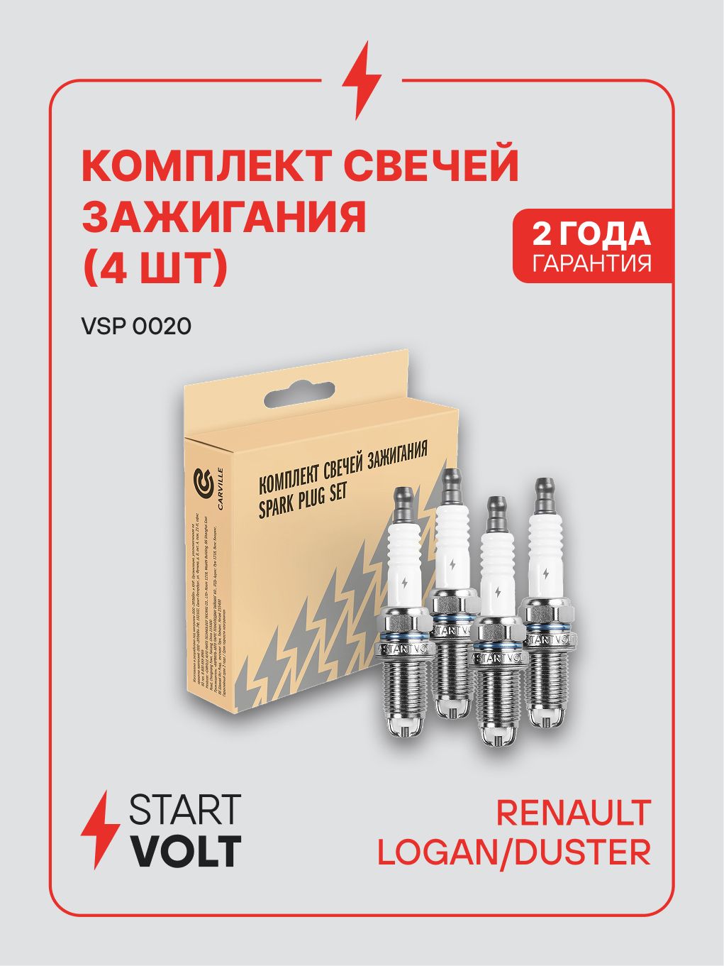 Свеча зажигания ВАЗ LADA Largus, RENAUL Logan (дв. К7M, К4М) (STARTVOLT) зазор 0,8 (4 шт)