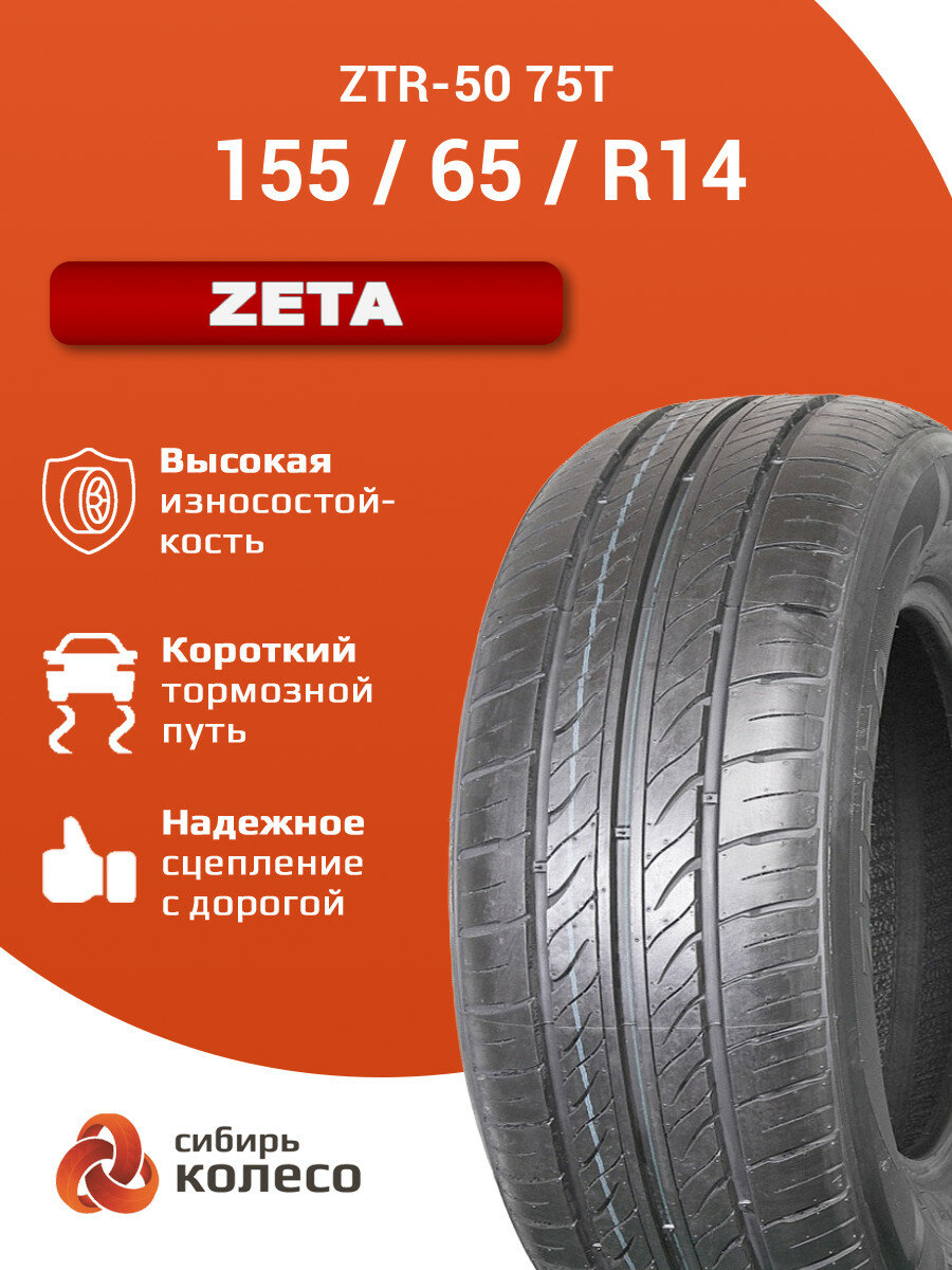 155/65R14 Zeta ZTR-50 75T