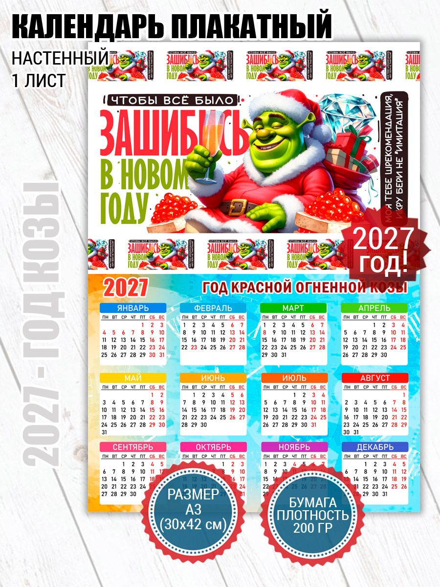 Календарь 2027 настенный Новый год Шрекс
