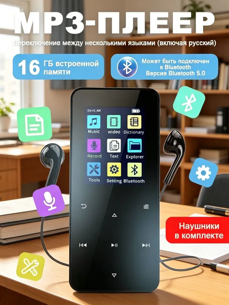 MP3-плеер 16 ГБ, черный, Bluetooth 5.0, экран 1.8", наушники в комплекте