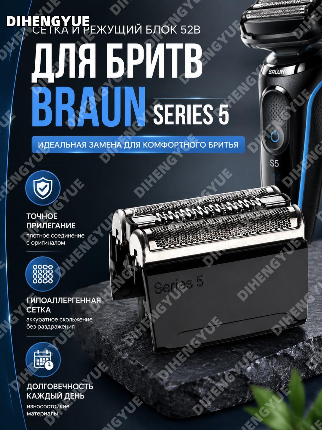 Сетка и режущий блок 52B для электробритв Braun Series 5 — сменный комплект для замены блока бритья для дома!